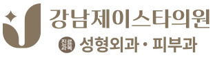 강남제이스타의원