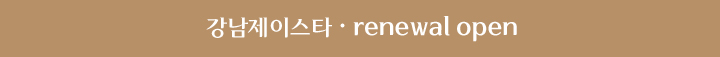 renewal open