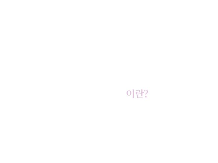 목거상 재수술이란?