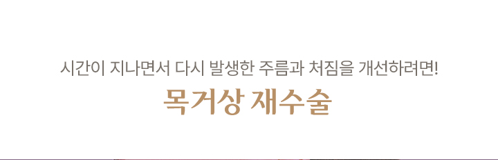 목거상 재수술