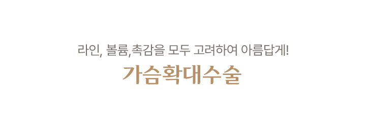 가슴확대수술