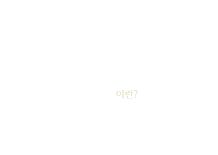 모발이식이란?