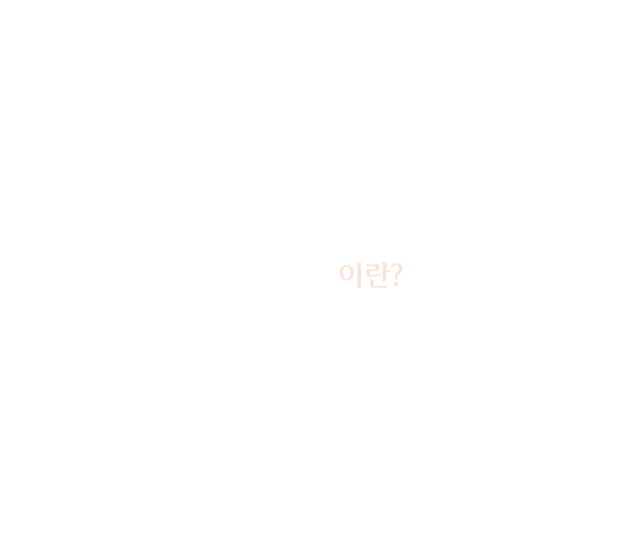 실 리프팅이란?