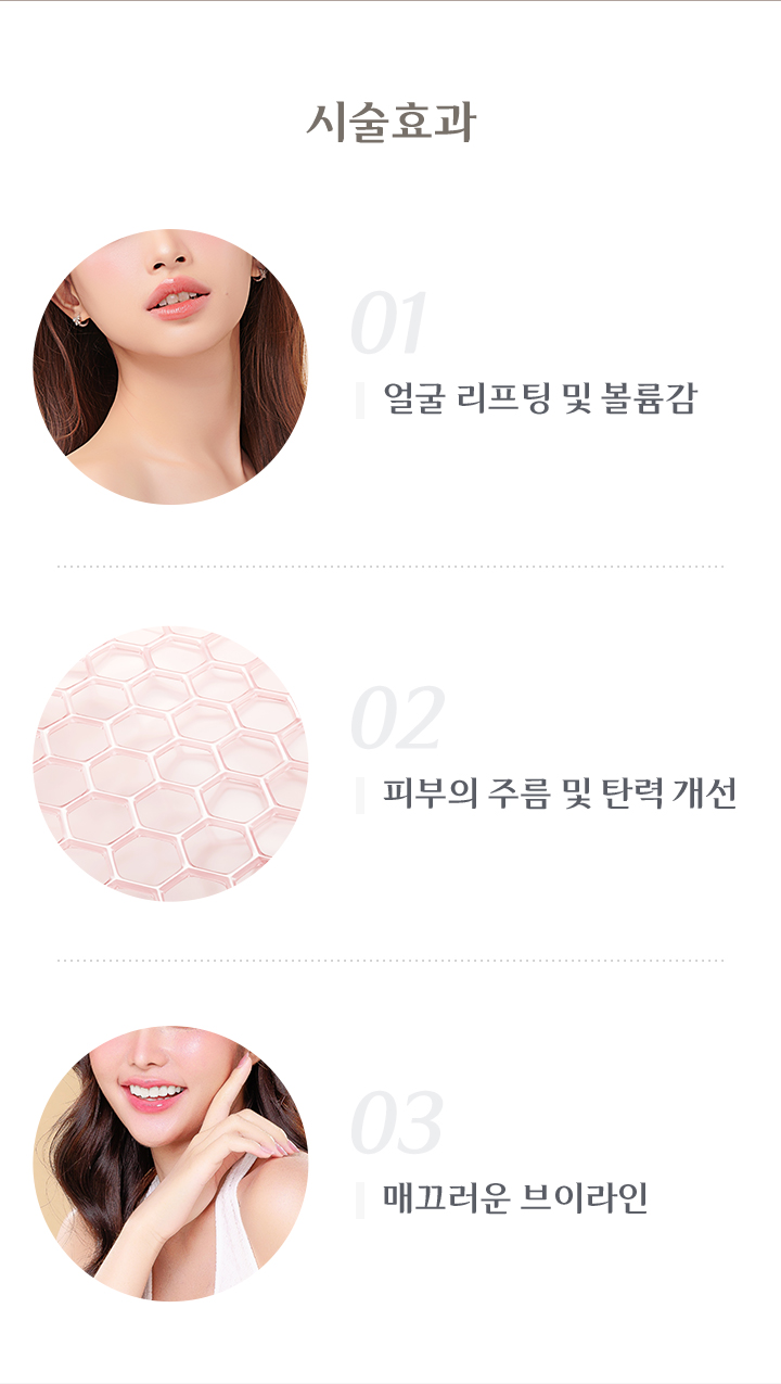 실 리프팅 시술효과