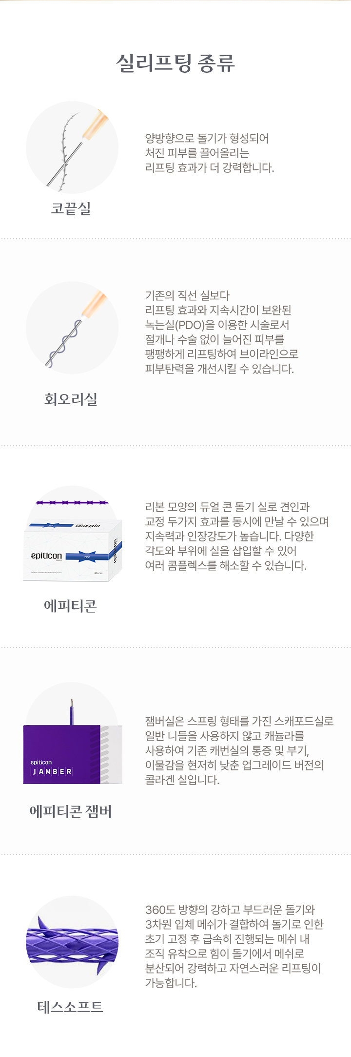 실 리프팅 종류