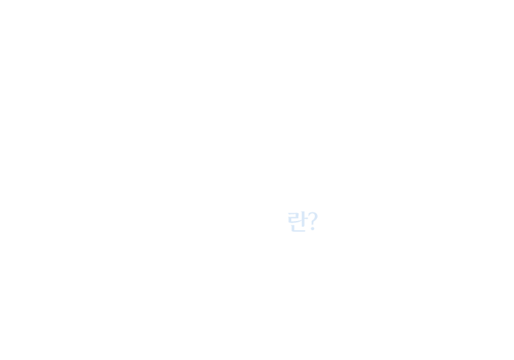 수소관리란?