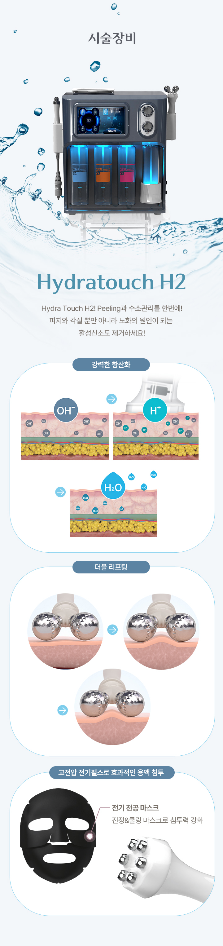 시술 장비