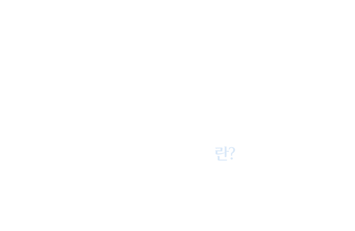 아쿠아필이란?