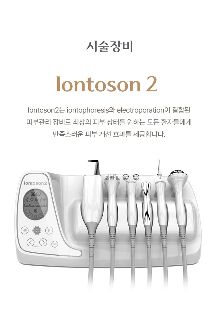 시술 장비 lontoson2