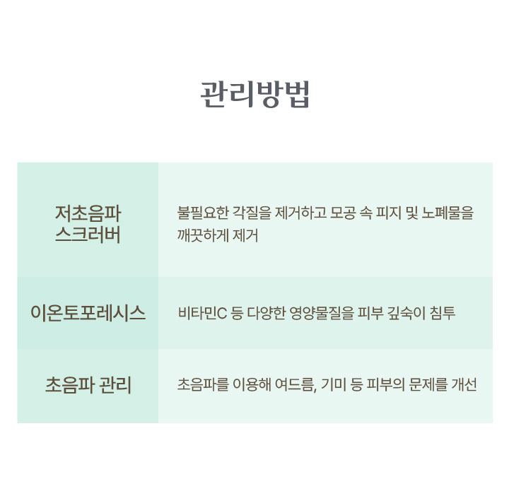 관리방법 