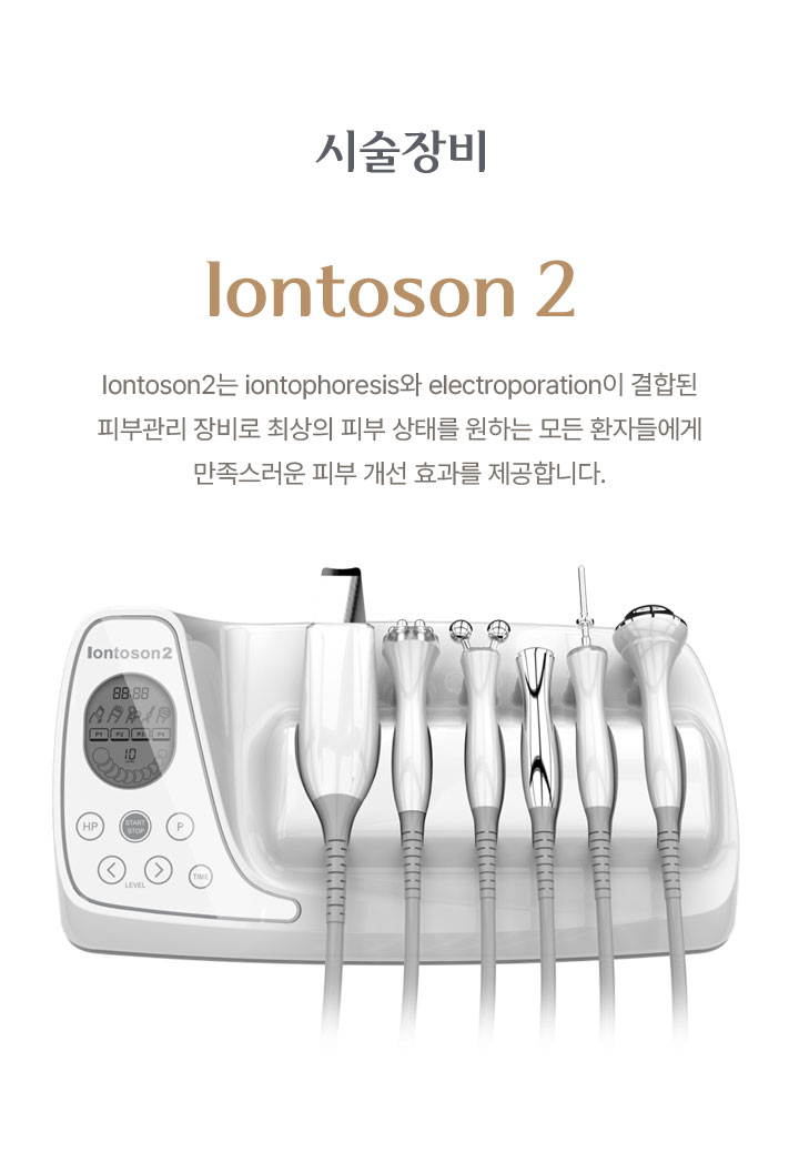 시술 장비 lontoson2