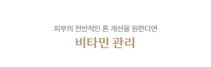비타민관리