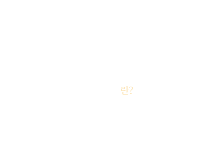 흉터레이저란?