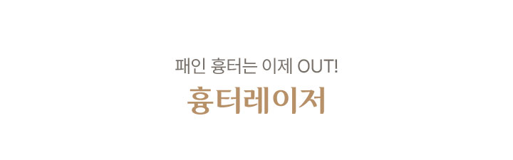 흉터레이저