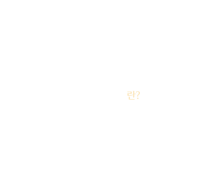 혈관레이저란?