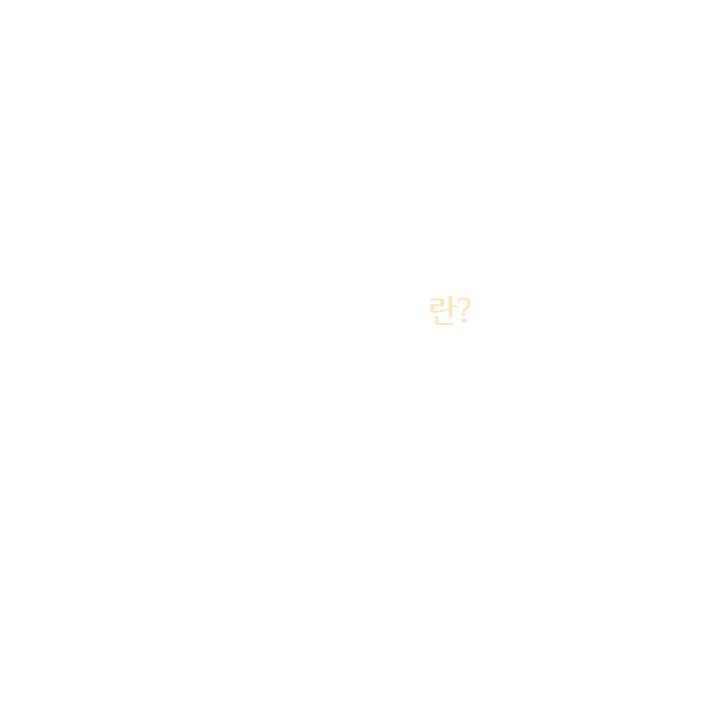 혈관레이저란?