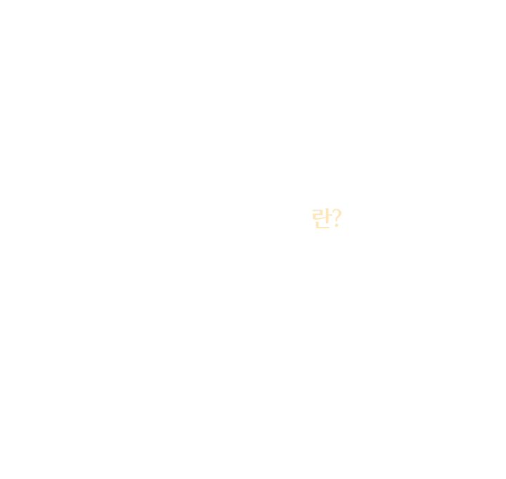 문신레이저란?