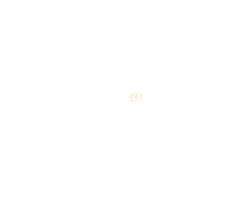 제모레이저란?