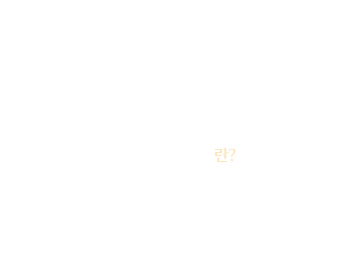 리프팅레이저란?