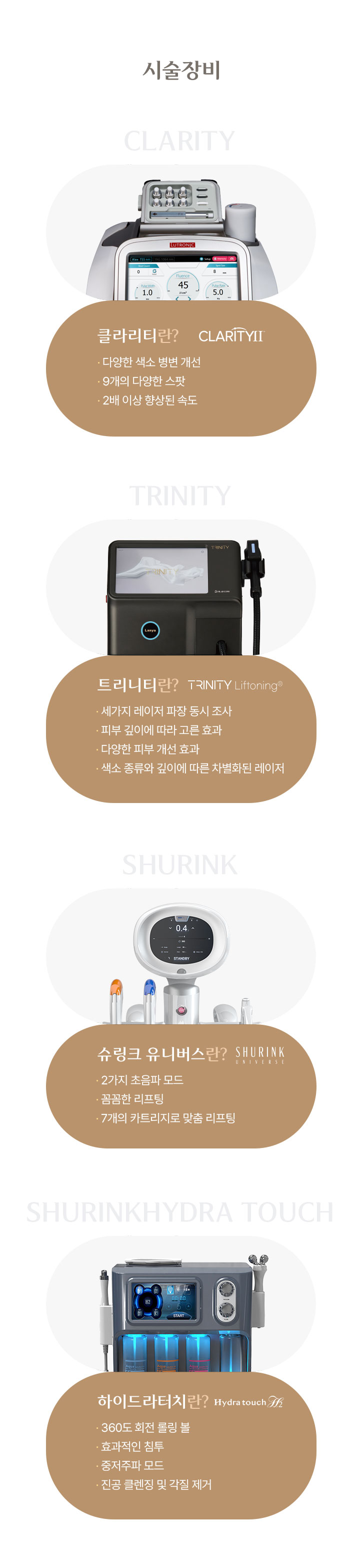 시술 장비