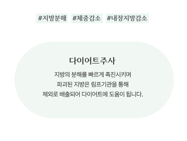 다이어트 주사