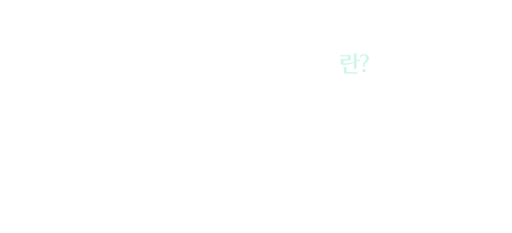 미용, 다이어트주사란?