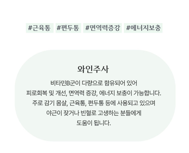 와인 주사
