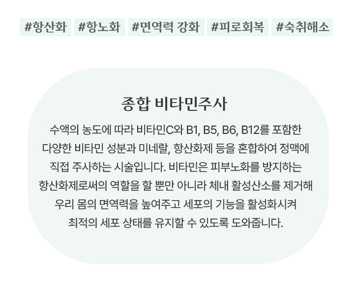 종합 비타민주사