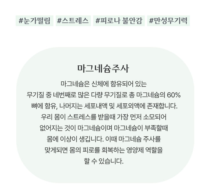마그네슘 주사