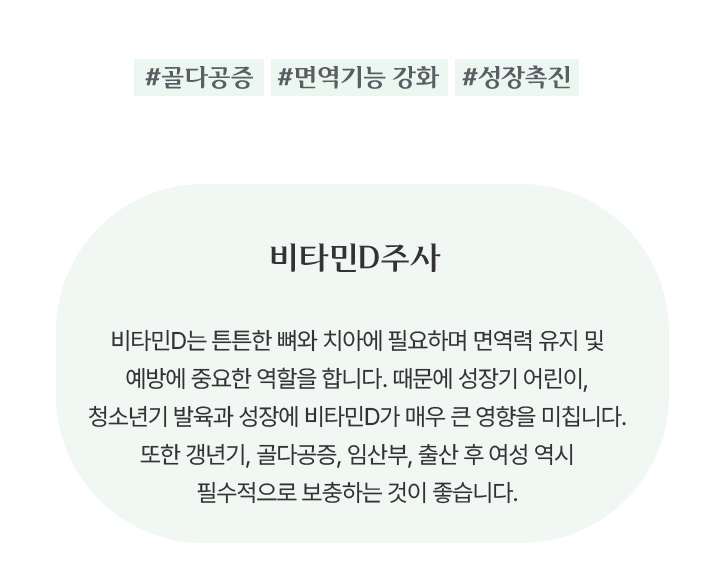 비타민D 주사
