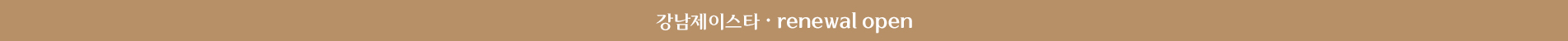 renewal open