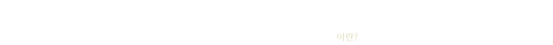 스마스 미니거상술이란?