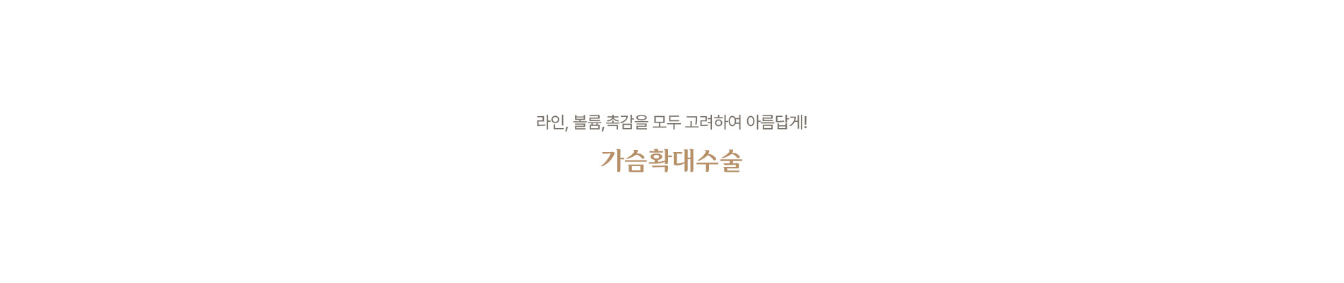 가슴확대수술