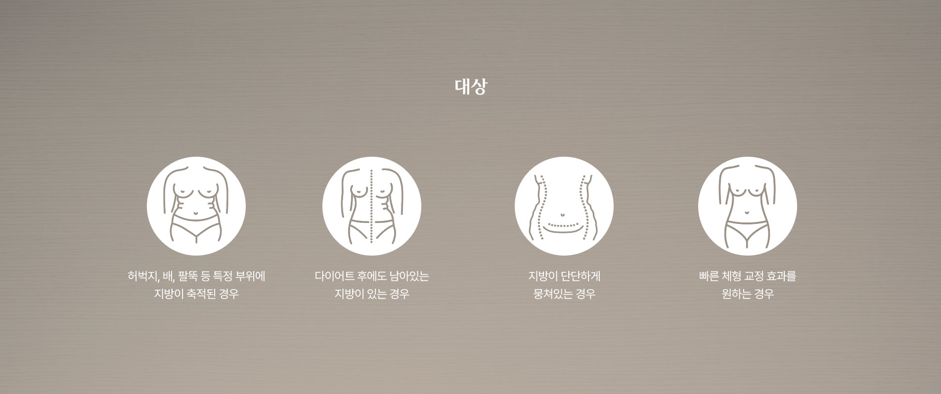 지방흡입 대상