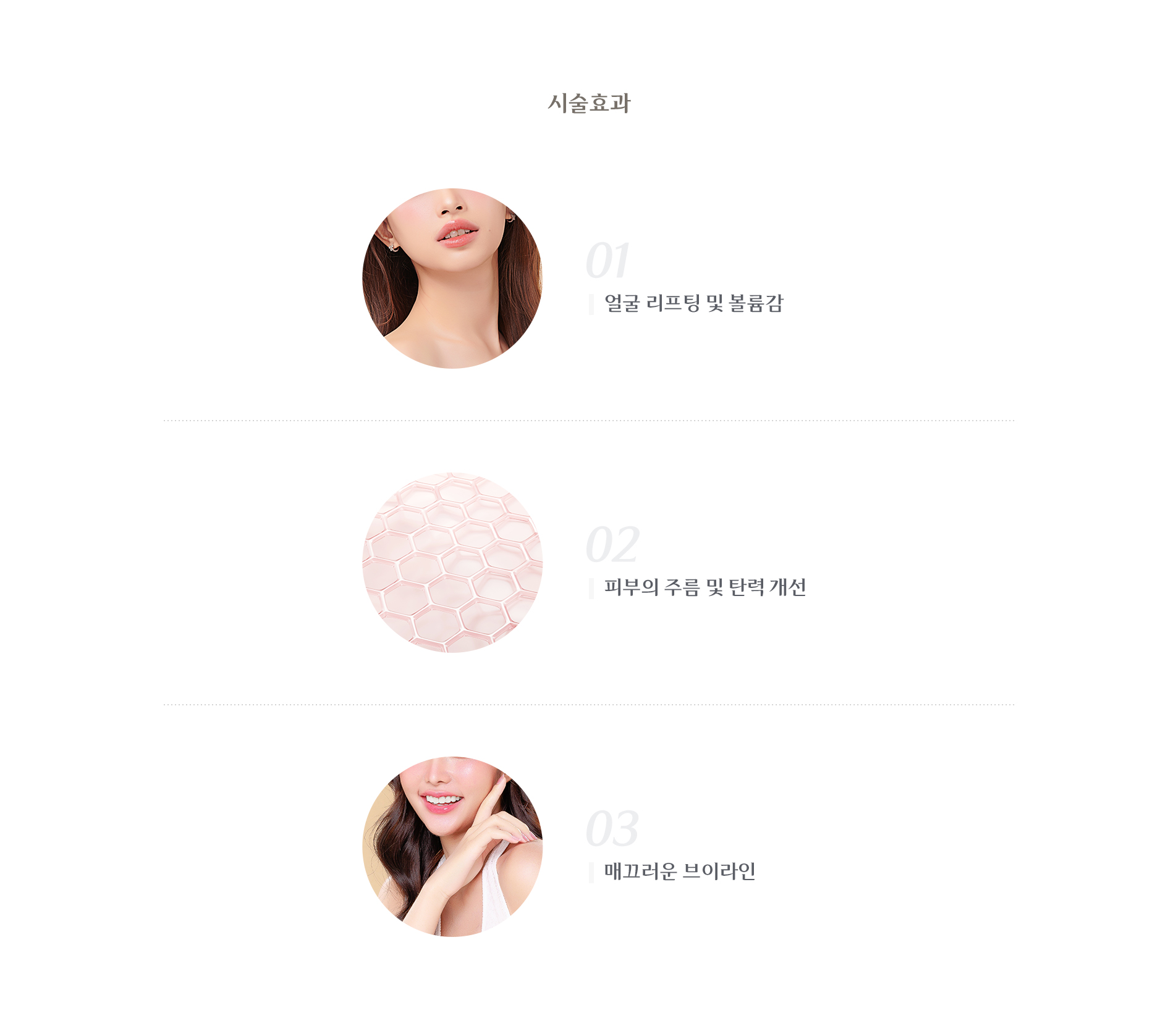 실 리프팅 시술효과