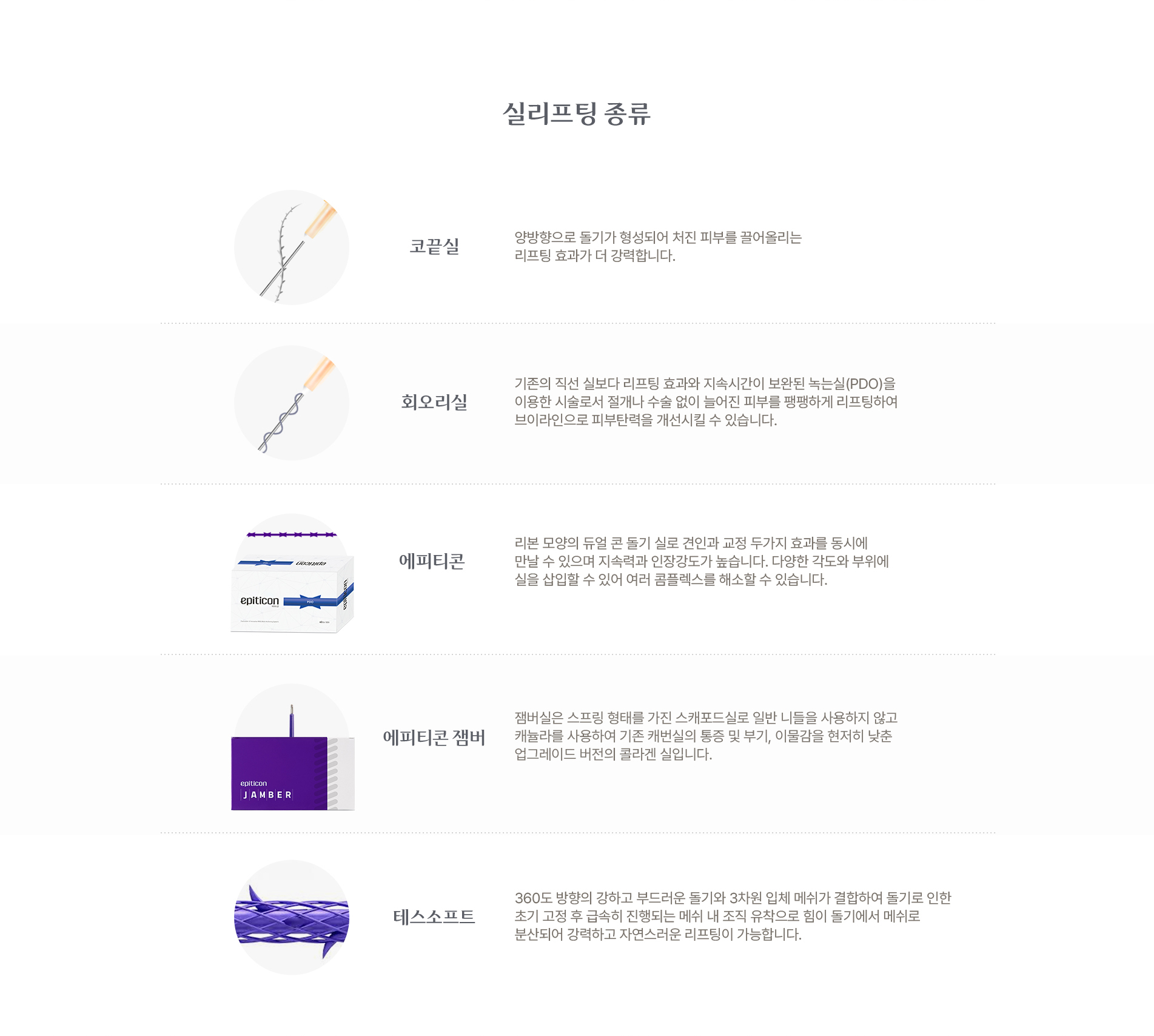 실 리프팅 종류