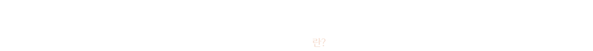 보톡스란?