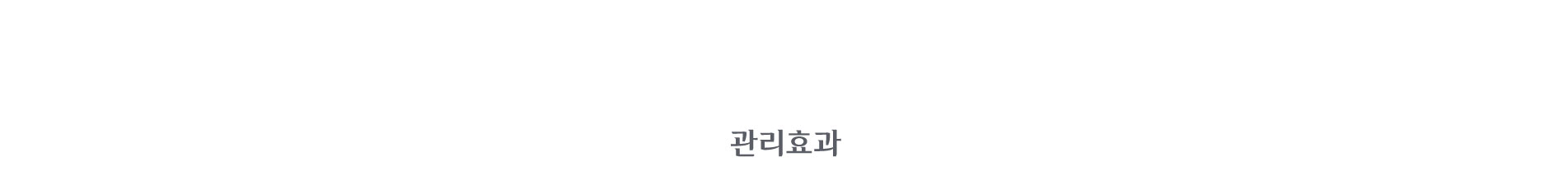 시술 효과