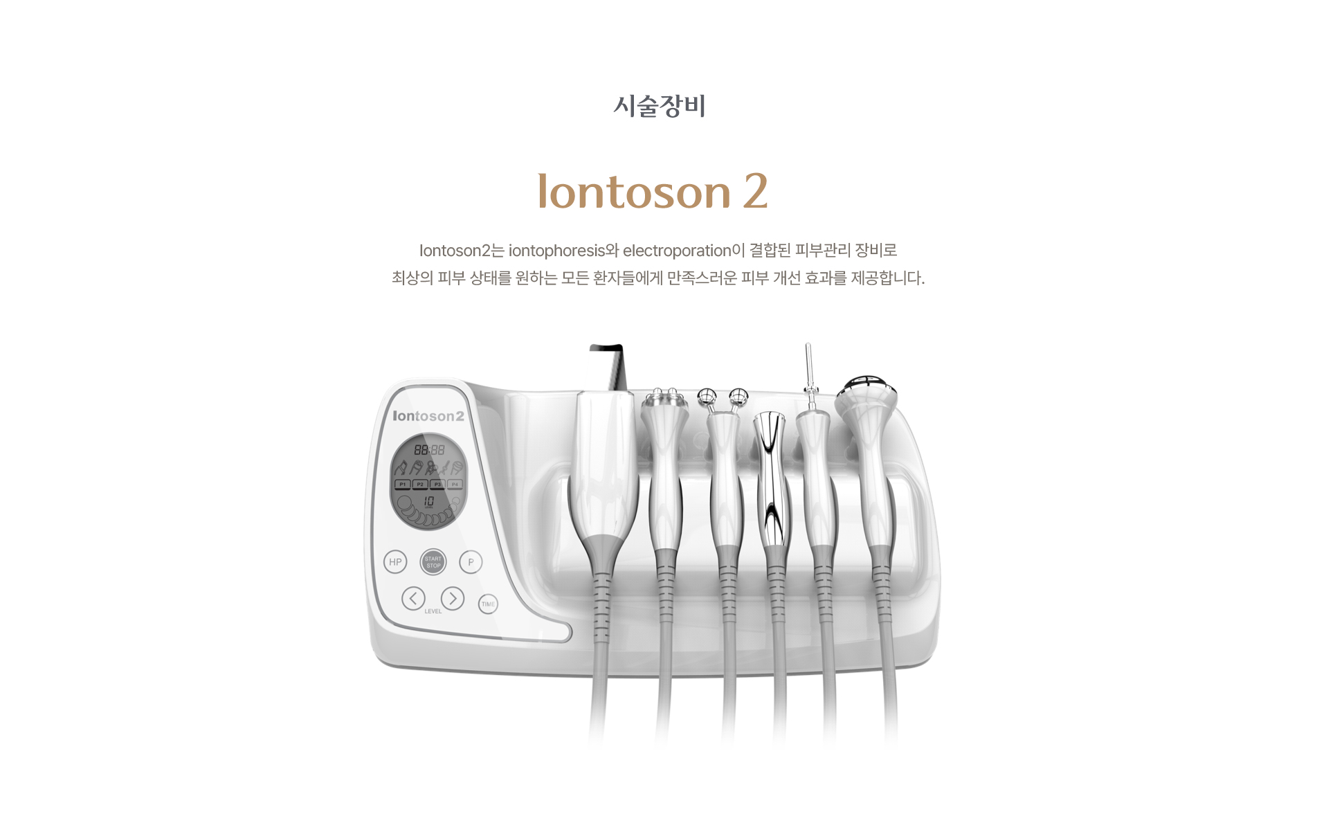 시술 장비 lontoson2