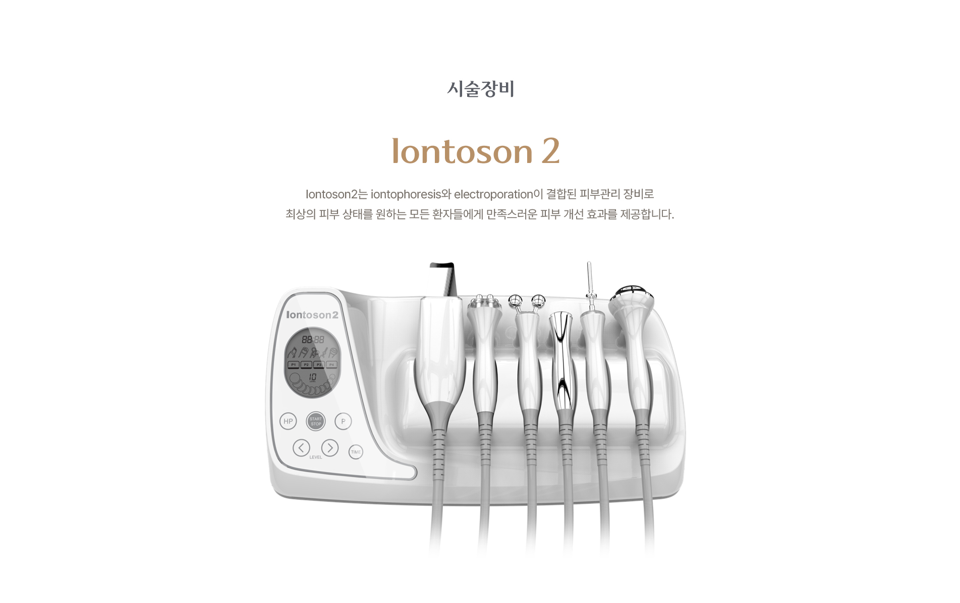 시술 장비 lontoson2