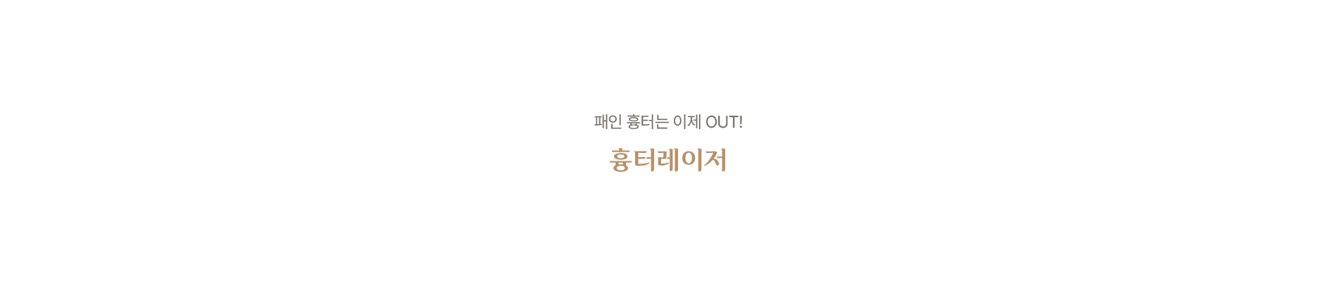 흉터레이저