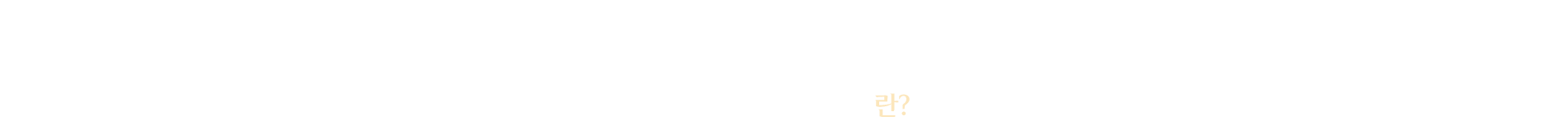 제모레이저란?