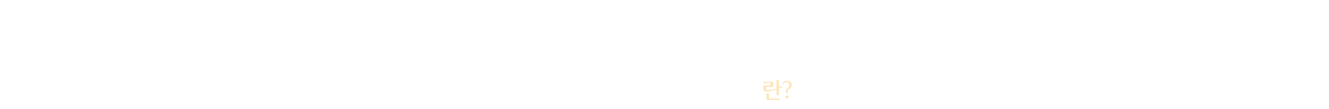 리프팅레이저란?