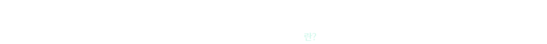 미용,다이어트주사란?