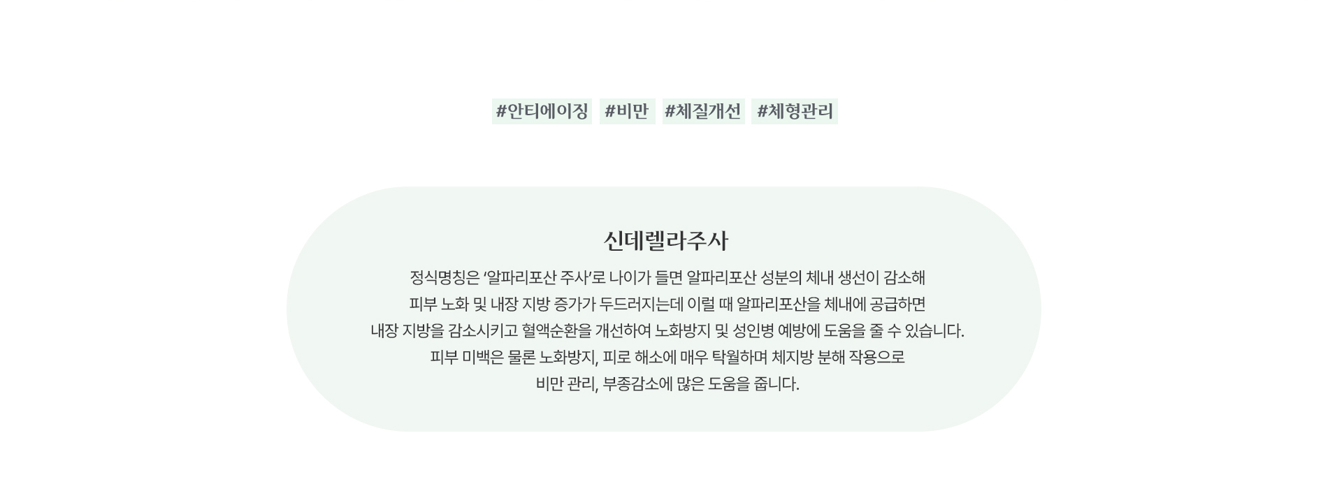신데렐라 주사