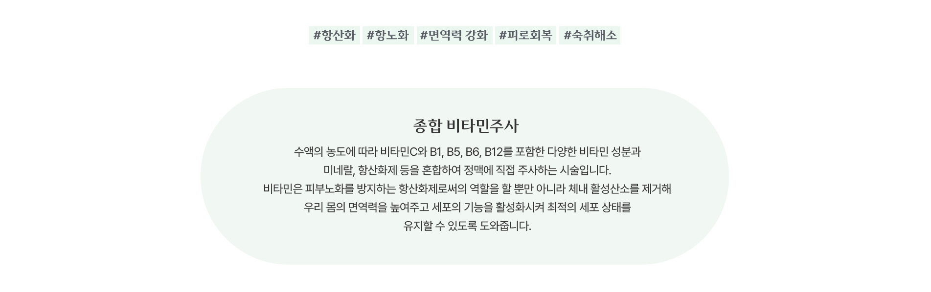 종합 비타민주사