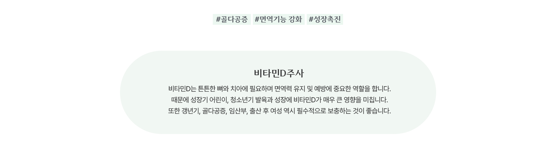 비타민D 주사